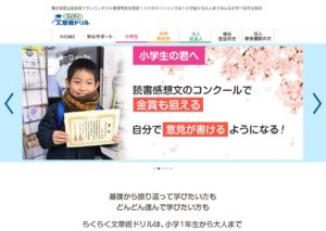 読書感想文 が１行も書けなかった 小学４年生が作文大好きっ子に なったきっかけとは らくらく文章術ドリル 実践ブログ